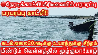 சற்றுமுன்!!!யாழில் மீண்டும்கடும் மழை!நேரடிக்காட்சி!#jaffna#inuvil#rain#viral#ksvlog