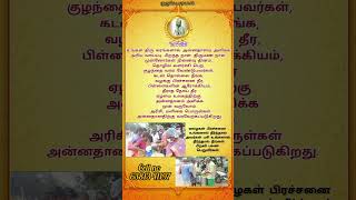 🤝உங்கள் கரங்களால் அன்னதானம் வழங்க முன் வாருங்கள்?? Please help 🙏அரிசி மளிகை பொருள்கள் வேண்டுகிறோம்