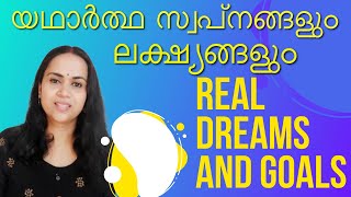 Real Dreams and Goals | യഥാർത്ഥ സ്വപ്നങ്ങളും ലക്ഷ്യങ്ങളും | Shorts | Success |Motivation | Malayalam