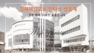 2022.1.30 주일1부 예배실황