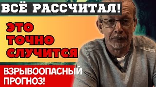 ОН РАССЧИТАЛ ВСЁ на 2024! НОВЫЕ ВЗРЫВНЫЕ ПРЕДСКАЗАНИЯ и ТОЧНЫЕ РАСЧЕТЫ ГРИГОРИЯ КВАШИ