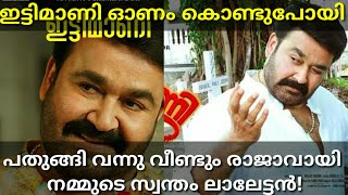Ittymaani Made in China Boxoffice Collection Report|Mohanlal