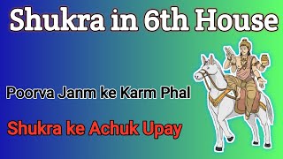 Venus in 6th House. Purva Janma karma phal aur Upay. शुक्र 6 भाव में।