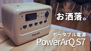 車中泊キャンプを快適に！おすすめポータブル電源「PowerArQ S7」ご紹介