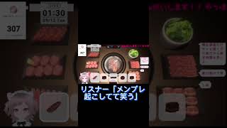 肉を焼いただけなのに#shorts #short #焼肉シミュレーター #vtuber