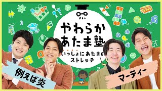 【生配信】例えば炎✖マーティー『やわらかあたま塾』で脳トレ対決！！【マンゲキゲーム実況】