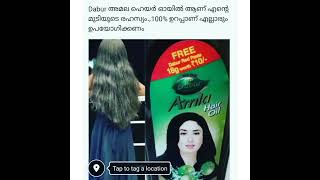 Dabur അമല ഹെയർ ഓയിൽ ആണ് എൻ്റെ മുടിയുടെ രഹസ്യം.,100% ഉറപ്പാണ് എല്ലാരും ഉപയോഗിക്കണം