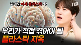 [#벌거벗은세계사] 매주 신용카드 한 장 섭취 중인 우리?😲 혈액과 장기에도 침투하는 미세플라스틱의 심각성💥