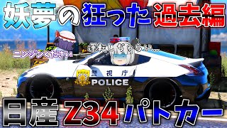 ▶GTAV◀LSPDFR ゆっくり実況 #74 霊夢と魔理沙のパトロール日記