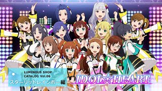 【スタマス】「アイドルマスター スターリットシーズン」DLC PV第5弾～スターリットレインボー編～【アイドルマスター】