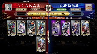 【英傑大戦】侍の号令\u0026流動+平蜘蛛 vs 安倍晴明＆松永久秀