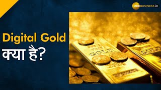 क्या है Digital Gold? कैसे करें इसमें Invest - जानें फायदे से लेकर नुकसान | What is Digital Gold? |