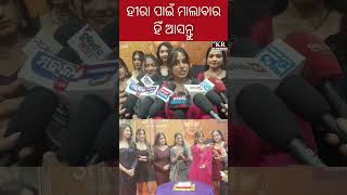 ହୀରା ପାଇଁ ମାଲାବାର ହିଁ ଆସନ୍ତୁ |kalinga Reporter #dimond #goldjewellery #singer #marriage #odiasinger