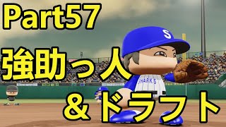 【実況】また黄金世代がくるペナント Part57 【パワプロ2019】