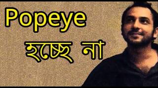 Popeye (Bangladesh) - Hocche Na Lyrics Video