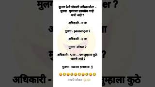 अशी फनी शॉर्ट्स बघायची असतील तर लगेच सबस्क्राईब करा 😜😜 #shorts #funny #funnyshort