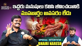 ఇద్దరు మనుషులు కలిసి జీవించడానికి ముహూర్తం అవసరం లేదు |Bairi Naresh interview | Signature Studios tv