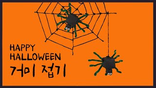 거미 접기, 풍선 접기, 공 접기, 할로윈 장식, 거미줄만들기,paper Balloon ball, halloween spider origami/종이접기/Decorations