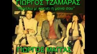 ΤΖΑΜΑΡΑΣ ΜΑΓΓΑΣ ΜΙΑ ΚΟΚΚΙΝΟΦΟΡΕΜΕΝΗ