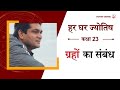 आपके लिए ग्रहों के इन योगों का अध्ययन बहुत जरुरी है | Yoga in Astrology | Rahul Kaushik