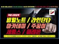 평생 써 먹는 주식 07 똥줄 타는 세력 포착하는 방법 1