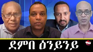 Tigray Media Network ካብ ትግራዋይ ንላዕሊ ትግራዋይ ሙኻን Sep 6, 2023