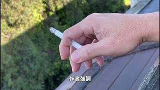 【健康快訊】研究顯示 每支香煙縮短壽命20分鐘 Research shows each cigarette shortens life by 20 minutes