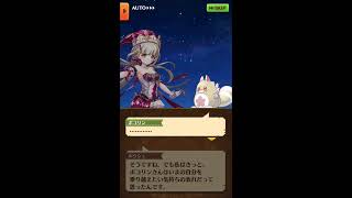 白猫プロジェクト　キュキュっとフェスティバル！　～隠れ里の星たぬきサーカス団～　ストーリー　オープニング　８話　最初の一歩