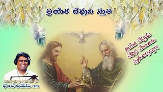 పిత దేవా శరణంII Pitha Deva Sharanam II Fr. Bala Yesu CPPS IIChristian Devotional Song|| జీవ శృతి