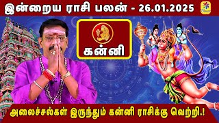 DEVOTIONAL | ஆபத்தில் இருந்து காக்கும் ஆஞ்சநேயர் வழிபாடு.! | இன்றைய ராசி பலன் | 26.01.2025 |