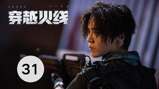 【穿越火线 | Cross Fire】EP31 卷发鹿晗与寸头吴磊同框比帅，互称灵魂伴侣，电竞青春，永不服输