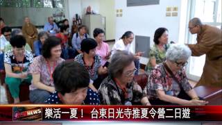 20150616 樂活一夏！ 台東日光寺推夏令營二日遊