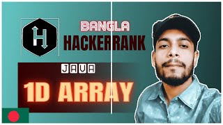 HackerRank Java 1D Array bangla problem solving | the cracker