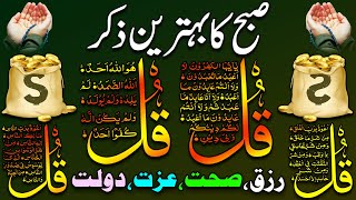 Tuesday Morning Wazifa | Surah Fatiha | Ayatul Kursi | Surah Baqarah Last 2 Ayat | Darood Tanjeena