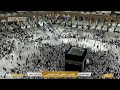 🕋مكه المكرمه مباشر الان | الحرم المكي مباشر | مكة مباشر | بث مباشر الحرم المكي 🔴