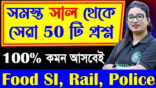 সেরা 50 টি ইতিহাসের সাল | 100% কমন আসবেই | Important Dates in History | Indian History