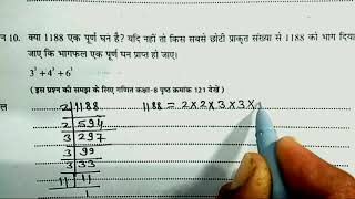 क्या 1188 एक पूर्ण घन हे?यदि नही तो किस सबसे छोटी प्राकृत संख्ता से 1188 को भाग दिया जाये की भागफल