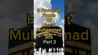 Favorite Foods Of Hazrat Muhammad ﷺ Part 2 🕋☪️ #viral #islamic #shorts