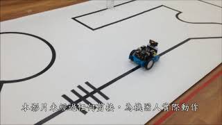 亞洲機器人大賽 mBot 循跡賽