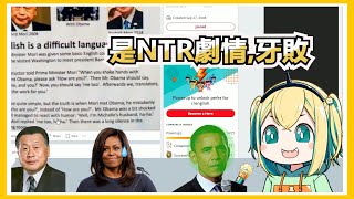 【天野Pikamee】由於英文不好引發的外交災難