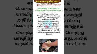 சப்பாத்திக்கு மாவு பிசையும் போது ஒட்டாமல் வர சின்ன டிப்ஸ்