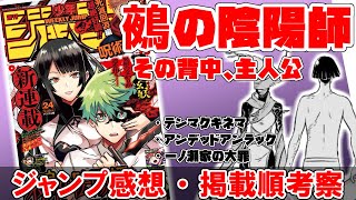 【wj24】奇妙な漫画だ…！　圧倒的インパクトの脇役は今後どうなる！【鵺の陰陽師】【テンマクキネマ】【アンデッドアンラック】【一ノ瀬家の大罪】