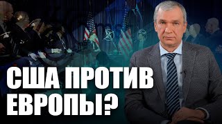 ❗️ Вице-президент США жестко про Европу / Что будет с Украиной?