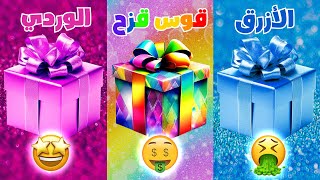 إختر هدية واحدة 🎁 الأزرق أو القوس قزح او الوردي💙🌈💗elige tu regalo