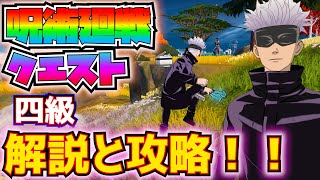 【呪術廻戦コラボ】「呪いを祓え！クエスト四級」解説と攻略！！(呪われたラマの狩りを手助けする、虚式「茈」か芻霊呪法を使って敵にダメージを与える、その他)【フォートナイト/Fortnite】