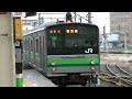 ２０５系０番台横浜線東神奈川行き八王子駅発車