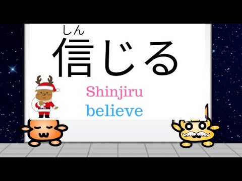 Learn Japanese Phrase! "I Believe." "I Don't Believe." In Japanese ...