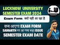 Exam Form कब आएगा अब||lucknow university exam form last date||Samarth 😡 Exam formक्यों नहीं आ रहा है