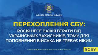 Росія зазнає важких втрат від українських захисників, тому для поповнення війська не гребує ніким