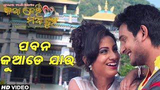 Pabana Juade Jau Video Song | Riya, Avisekh, Aman, | Katha Deli Matha Chuin